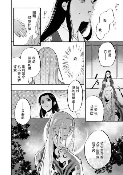 Oeyama suimutan utsukushiki oni no toraware hime | 大江山醉夢逸話 美麗的鬼與被囚禁的公主 Ch. 1-7 hentai