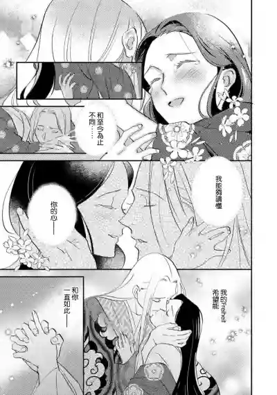 Oeyama suimutan utsukushiki oni no toraware hime | 大江山醉夢逸話 美麗的鬼與被囚禁的公主 Ch. 1-7 hentai