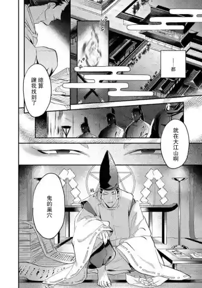 Oeyama suimutan utsukushiki oni no toraware hime | 大江山醉夢逸話 美麗的鬼與被囚禁的公主 Ch. 1-7 hentai