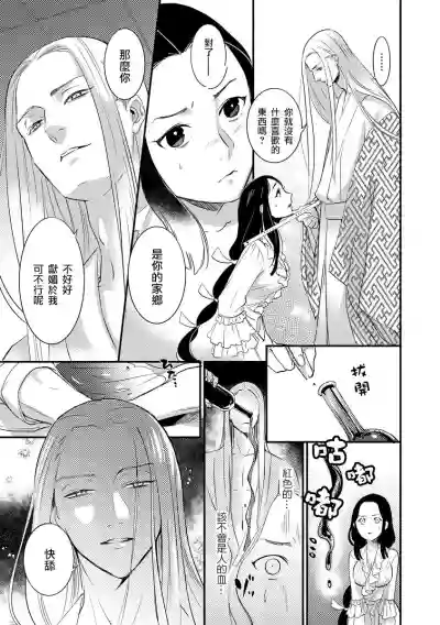 Oeyama suimutan utsukushiki oni no toraware hime | 大江山醉夢逸話 美麗的鬼與被囚禁的公主 Ch. 1-7 hentai