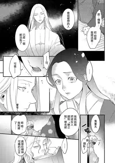 Oeyama suimutan utsukushiki oni no toraware hime | 大江山醉夢逸話 美麗的鬼與被囚禁的公主 Ch. 1-7 hentai