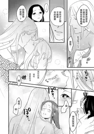 Oeyama suimutan utsukushiki oni no toraware hime | 大江山醉夢逸話 美麗的鬼與被囚禁的公主 Ch. 1-7 hentai