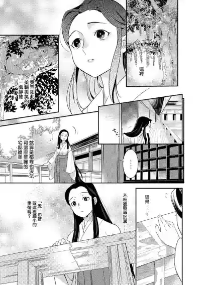 Oeyama suimutan utsukushiki oni no toraware hime | 大江山醉夢逸話 美麗的鬼與被囚禁的公主 Ch. 1-7 hentai