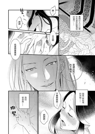 Oeyama suimutan utsukushiki oni no toraware hime | 大江山醉夢逸話 美麗的鬼與被囚禁的公主 Ch. 1-7 hentai