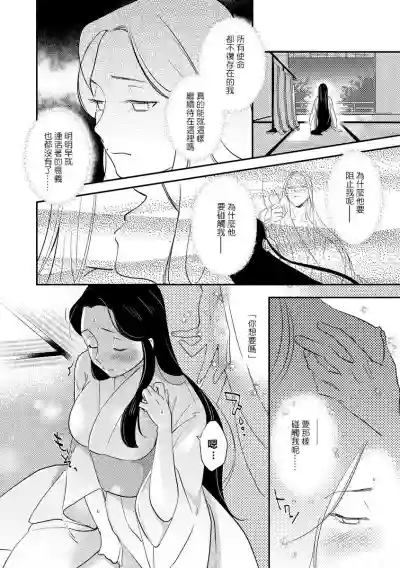 Oeyama suimutan utsukushiki oni no toraware hime | 大江山醉夢逸話 美麗的鬼與被囚禁的公主 Ch. 1-7 hentai