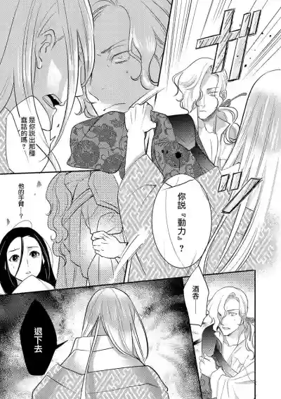 Oeyama suimutan utsukushiki oni no toraware hime | 大江山醉夢逸話 美麗的鬼與被囚禁的公主 Ch. 1-7 hentai