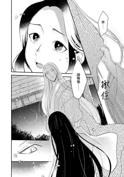 Oeyama suimutan utsukushiki oni no toraware hime | 大江山醉夢逸話 美麗的鬼與被囚禁的公主 Ch. 1-7 hentai