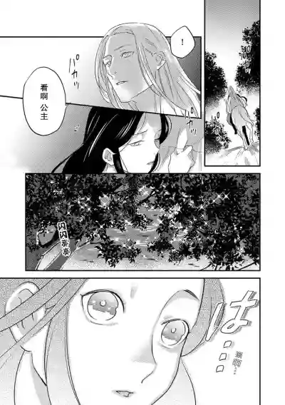 Oeyama suimutan utsukushiki oni no toraware hime | 大江山醉夢逸話 美麗的鬼與被囚禁的公主 Ch. 1-7 hentai