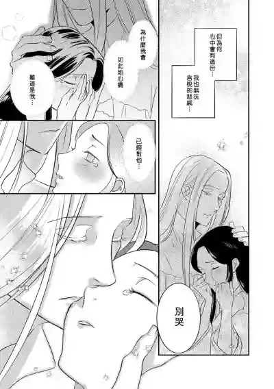 Oeyama suimutan utsukushiki oni no toraware hime | 大江山醉夢逸話 美麗的鬼與被囚禁的公主 Ch. 1-7 hentai