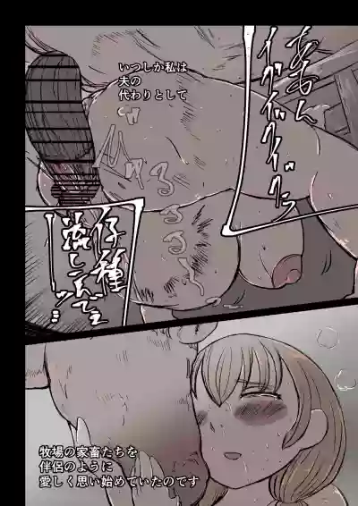 二匹の淫魔と畜産娘 hentai