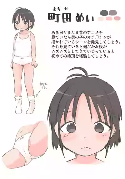 Onanie Zukan 1. Hajimete no Onanie hentai