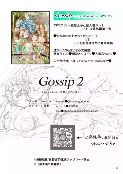 Gossip 2 ~Extra edition of the SPECIES hentai