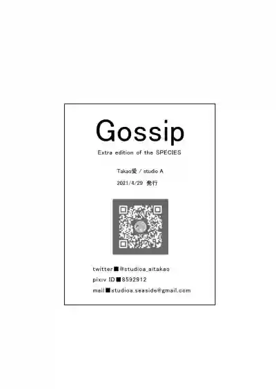 Gossip ~Extra edition of the SPECIES hentai