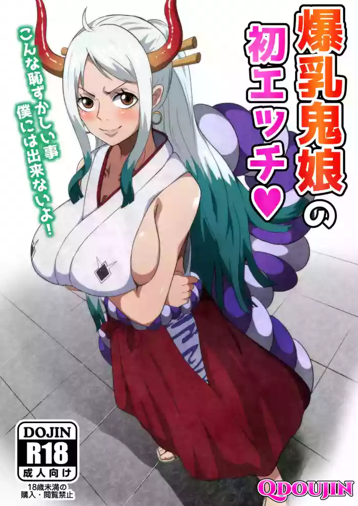 Bakunyuu Oni Musume no Hatsu Ecchi hentai