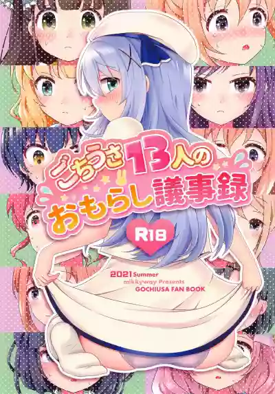 Gochiusa 13-nin no Omorashi Gijiroku hentai