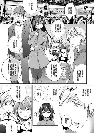 Doujin Event no Shucchou Henshuubu ni Itta Hi kara Tsuma no Yousu ga... 2 hentai