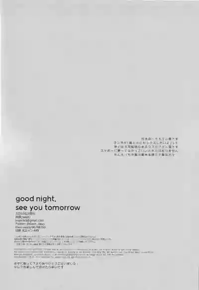 Good Night,See You Tomorrow hentai