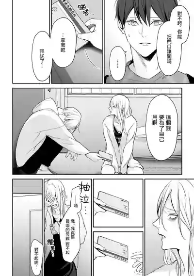 Hizamazuite Ai o Tou | 跪下问爱 Ch. 5+番外+访谈 hentai