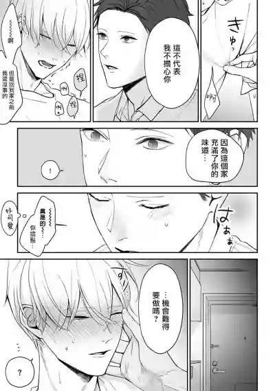 Hizamazuite Ai o Tou | 跪下问爱 Ch. 5+番外+访谈 hentai