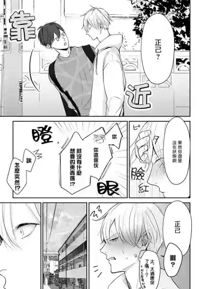 Hizamazuite Ai o Tou | 跪下问爱 Ch. 5+番外+访谈 hentai