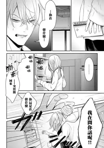 Hizamazuite Ai o Tou | 跪下问爱 Ch. 5+番外+访谈 hentai