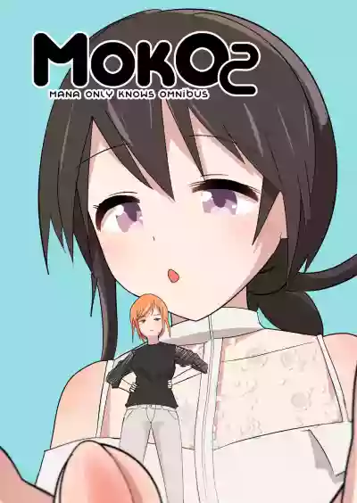 MANA ONLY KNOWS OMNIBUS VOL.2 hentai