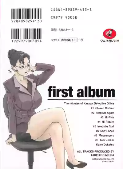 First Album - The minutes of Kasuga Detective Office hentai