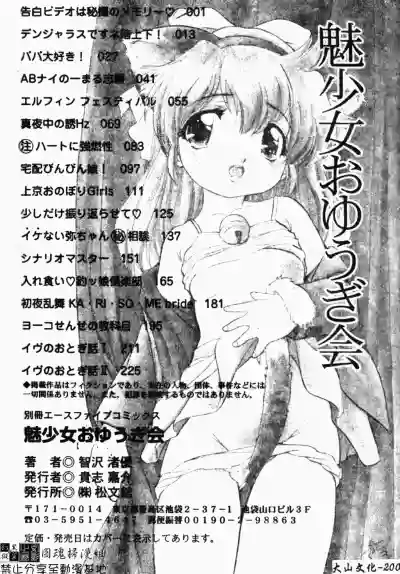 Mishoujo Oyuugi Kai hentai