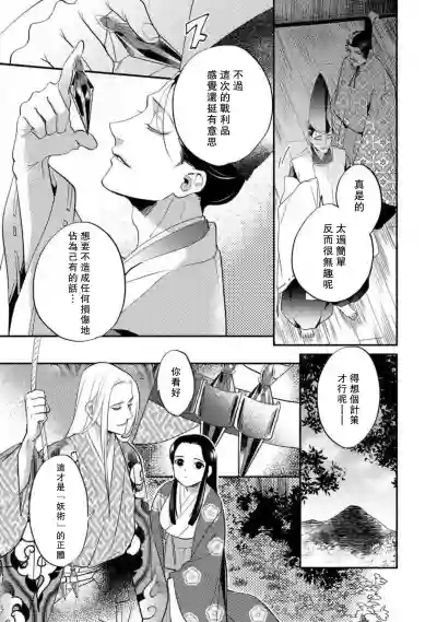 Oeyama suimutan utsukushiki oni no toraware hime | 大江山醉夢逸話 美麗的鬼與被囚禁的公主 Ch. 1-8 hentai