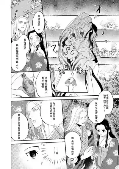 Oeyama suimutan utsukushiki oni no toraware hime | 大江山醉夢逸話 美麗的鬼與被囚禁的公主 Ch. 1-8 hentai