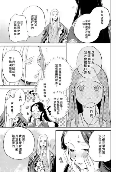 Oeyama suimutan utsukushiki oni no toraware hime | 大江山醉夢逸話 美麗的鬼與被囚禁的公主 Ch. 1-8 hentai