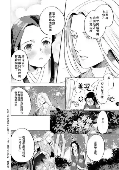 Oeyama suimutan utsukushiki oni no toraware hime | 大江山醉夢逸話 美麗的鬼與被囚禁的公主 Ch. 1-8 hentai