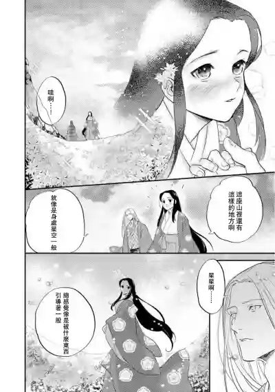 Oeyama suimutan utsukushiki oni no toraware hime | 大江山醉夢逸話 美麗的鬼與被囚禁的公主 Ch. 1-8 hentai