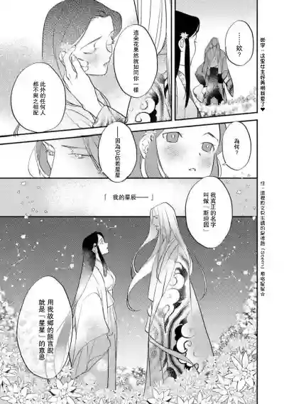 Oeyama suimutan utsukushiki oni no toraware hime | 大江山醉夢逸話 美麗的鬼與被囚禁的公主 Ch. 1-8 hentai