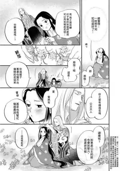 Oeyama suimutan utsukushiki oni no toraware hime | 大江山醉夢逸話 美麗的鬼與被囚禁的公主 Ch. 1-8 hentai