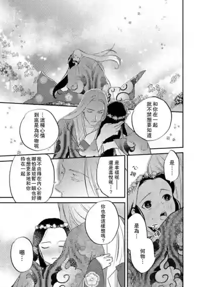 Oeyama suimutan utsukushiki oni no toraware hime | 大江山醉夢逸話 美麗的鬼與被囚禁的公主 Ch. 1-8 hentai