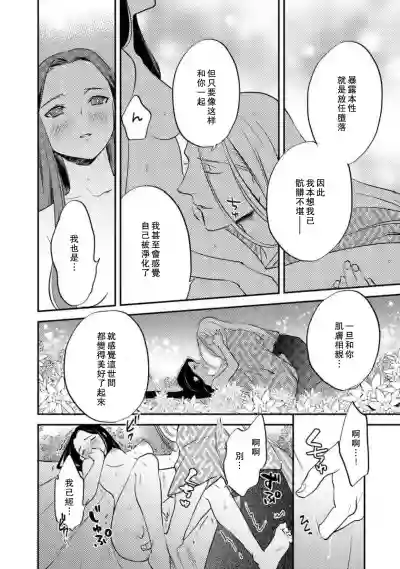 Oeyama suimutan utsukushiki oni no toraware hime | 大江山醉夢逸話 美麗的鬼與被囚禁的公主 Ch. 1-8 hentai