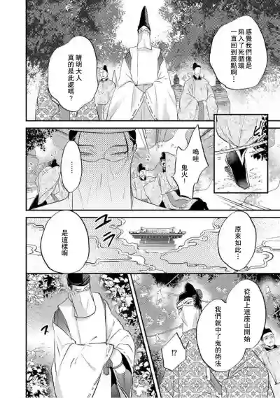 Oeyama suimutan utsukushiki oni no toraware hime | 大江山醉夢逸話 美麗的鬼與被囚禁的公主 Ch. 1-8 hentai