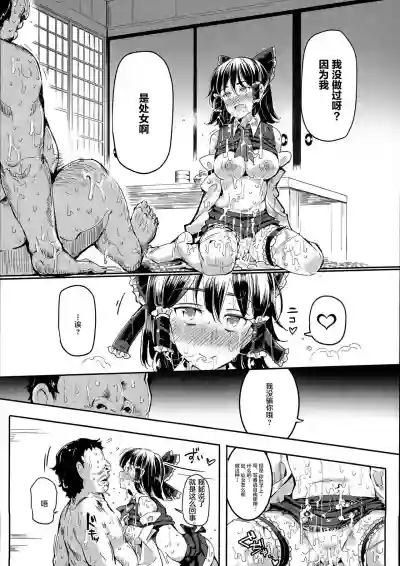 Aru Hi Totsuzen Reimu-san ga Deredere ni Narimashita Totsuzen Gachidere LV99 hentai