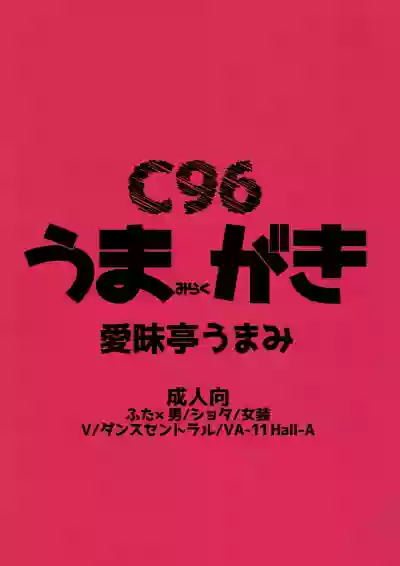 C96 Umami Rakugaki hentai