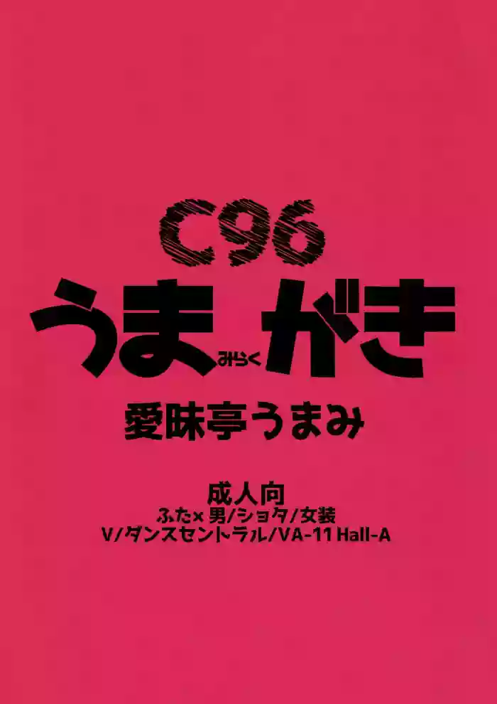C96 Umami Rakugaki hentai