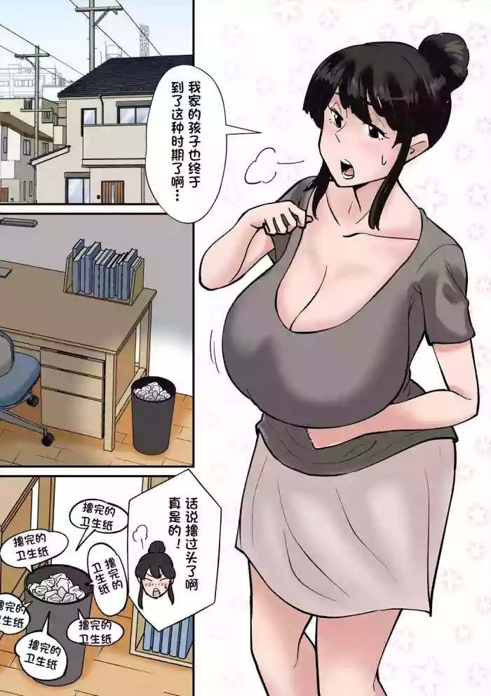 Mama wa Musuko ni Muchuu hentai