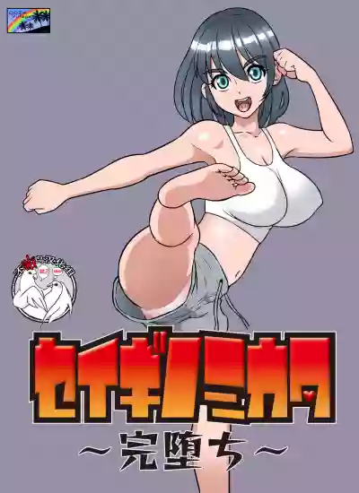 Seigi no Mikata hentai