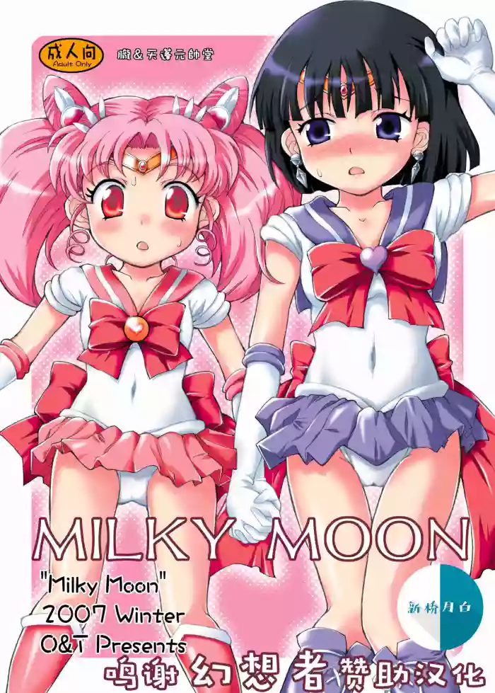 Milky Moon hentai