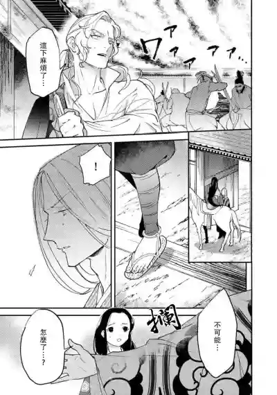 Oeyama suimutan utsukushiki oni no toraware hime | 大江山醉夢逸話 美麗的鬼與被囚禁的公主 Ch. 1-9 hentai