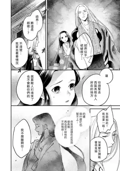 Oeyama suimutan utsukushiki oni no toraware hime | 大江山醉夢逸話 美麗的鬼與被囚禁的公主 Ch. 1-9 hentai