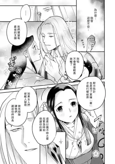 Oeyama suimutan utsukushiki oni no toraware hime | 大江山醉夢逸話 美麗的鬼與被囚禁的公主 Ch. 1-9 hentai