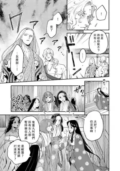 Oeyama suimutan utsukushiki oni no toraware hime | 大江山醉夢逸話 美麗的鬼與被囚禁的公主 Ch. 1-9 hentai