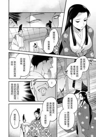 Oeyama suimutan utsukushiki oni no toraware hime | 大江山醉夢逸話 美麗的鬼與被囚禁的公主 Ch. 1-9 hentai