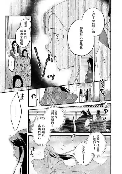 Oeyama suimutan utsukushiki oni no toraware hime | 大江山醉夢逸話 美麗的鬼與被囚禁的公主 Ch. 1-9 hentai